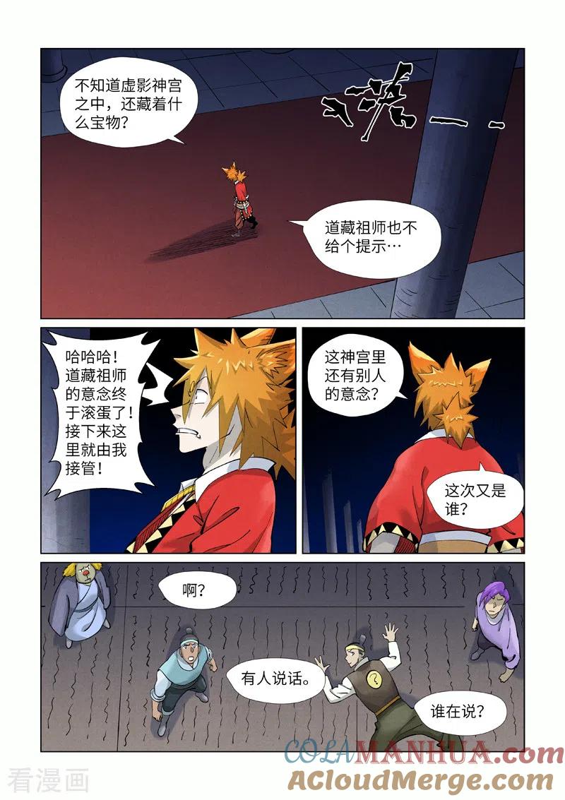 妖神记 第398话2 虚影神宫的秘密 第5页