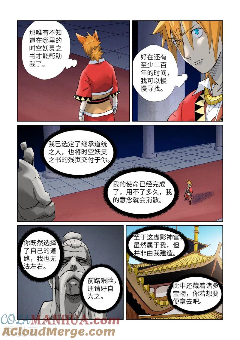 妖神记 第398话2 虚影神宫的秘密 第3页