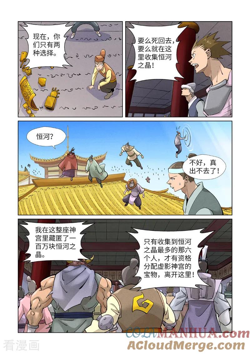 妖神记 第398话2 虚影神宫的秘密 第8页