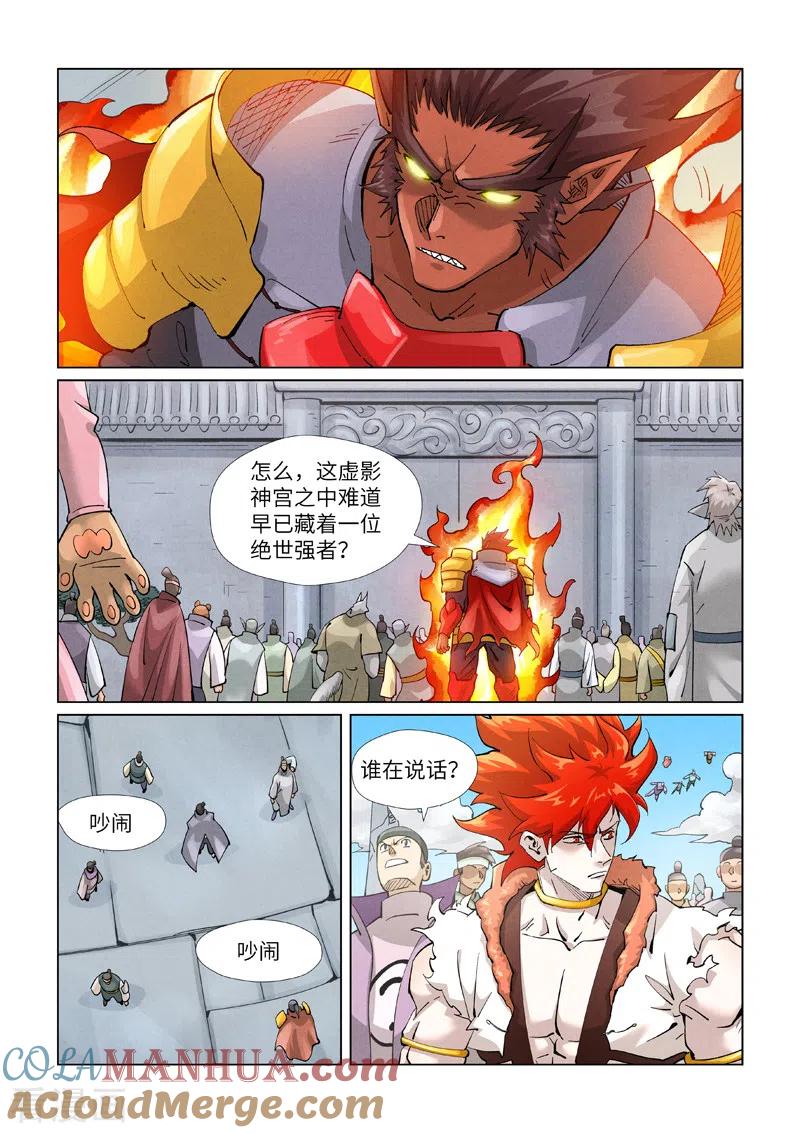 妖神记 第398话2 虚影神宫的秘密 第6页