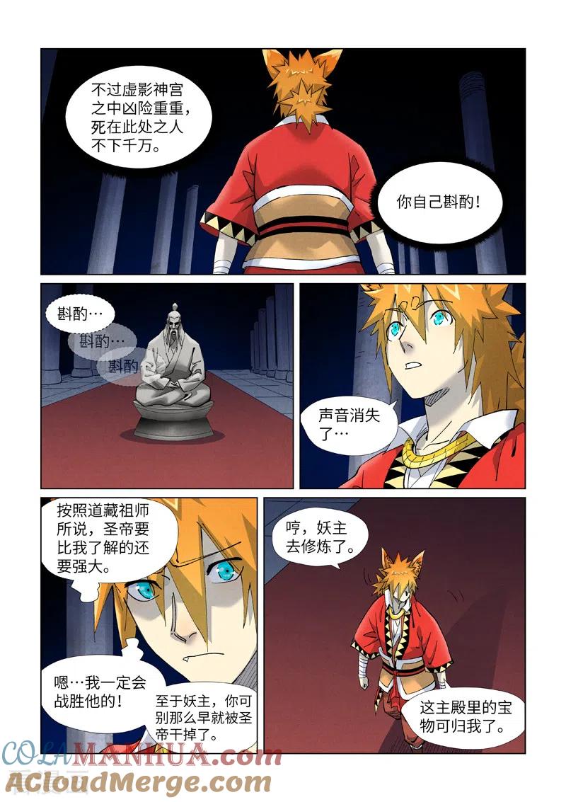妖神记 第398话2 虚影神宫的秘密 第4页