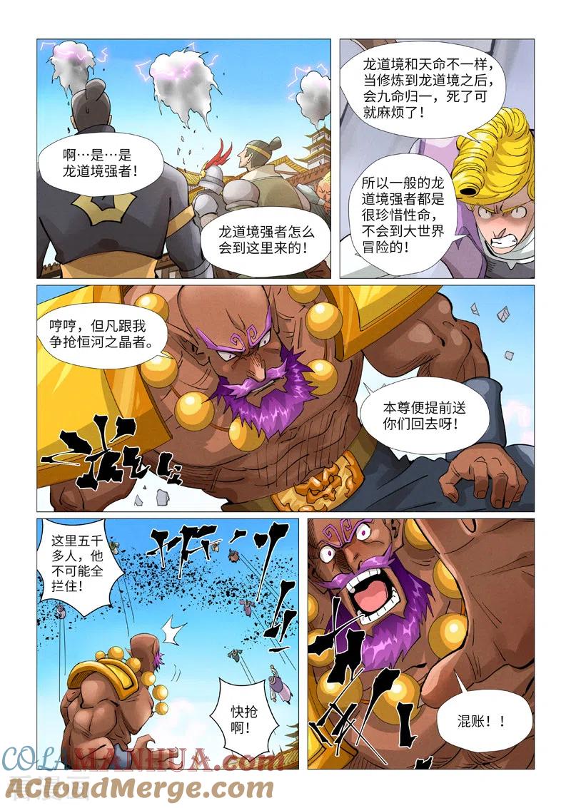 妖神记 第399话1 恒河之晶 第2页