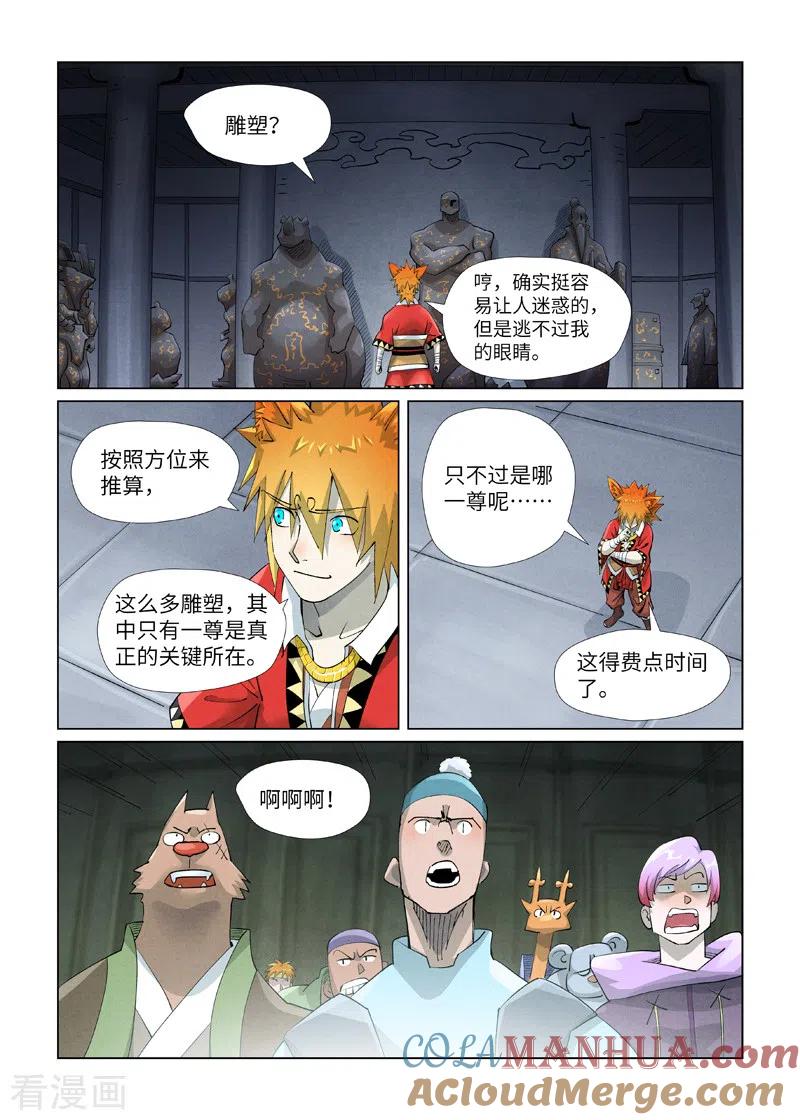 妖神记 第399话1 恒河之晶 第8页