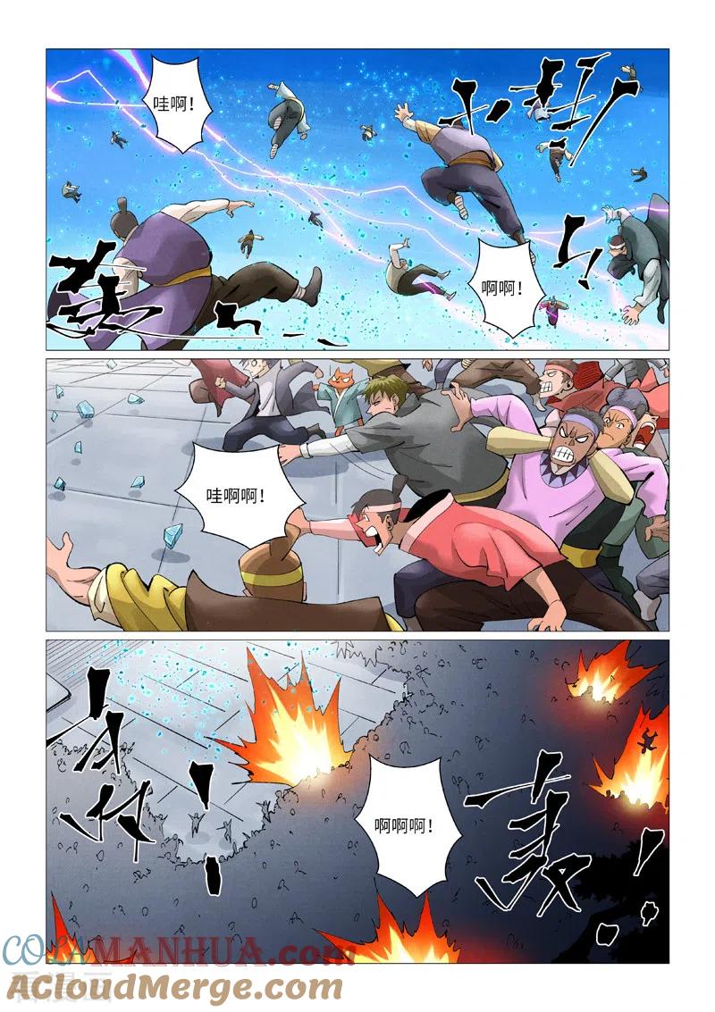妖神记 第399话1 恒河之晶 第3页