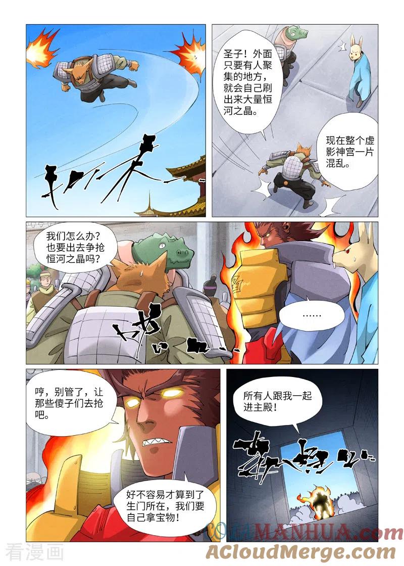 妖神记 第399话1 恒河之晶 第4页