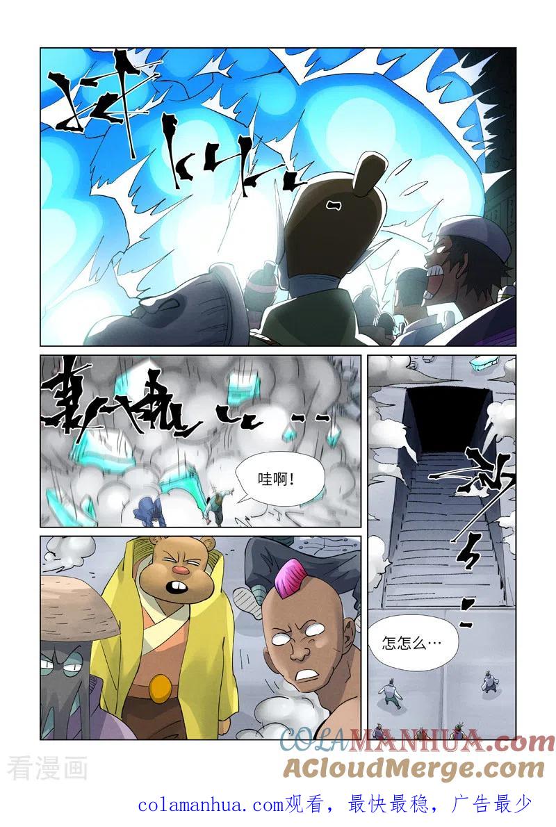 妖神记 第399话1 恒河之晶 第9页
