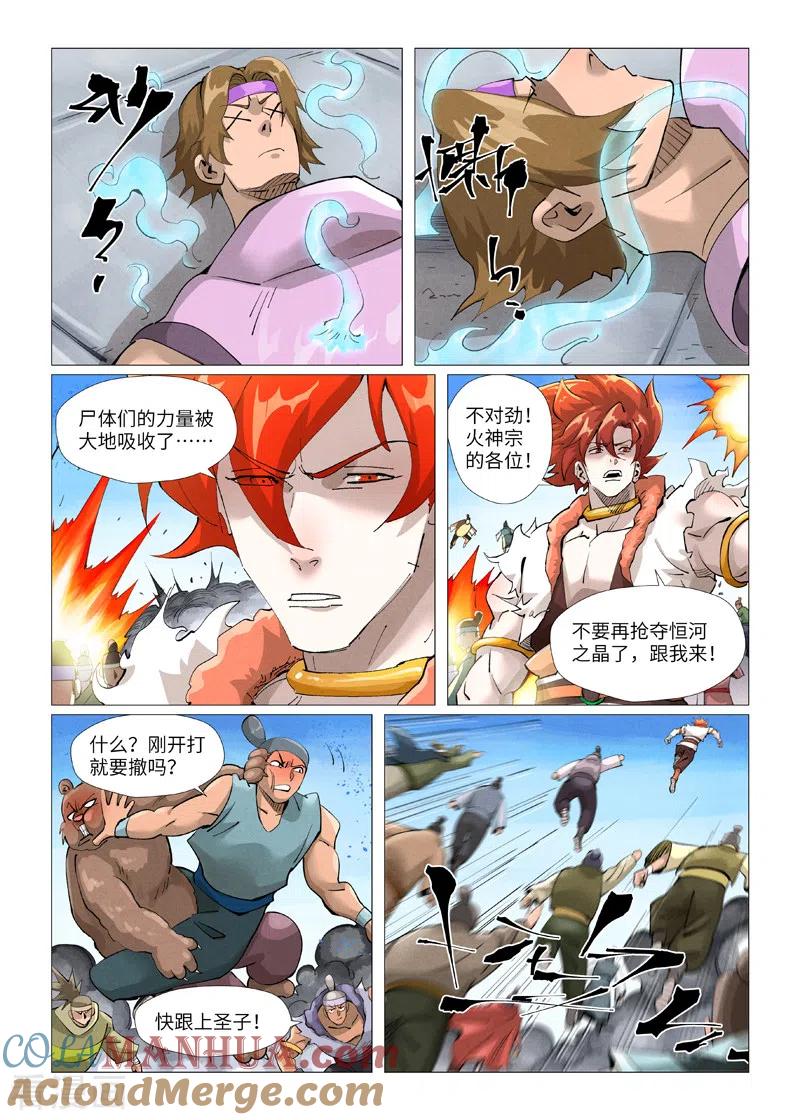 妖神记 第399话1 恒河之晶 第6页