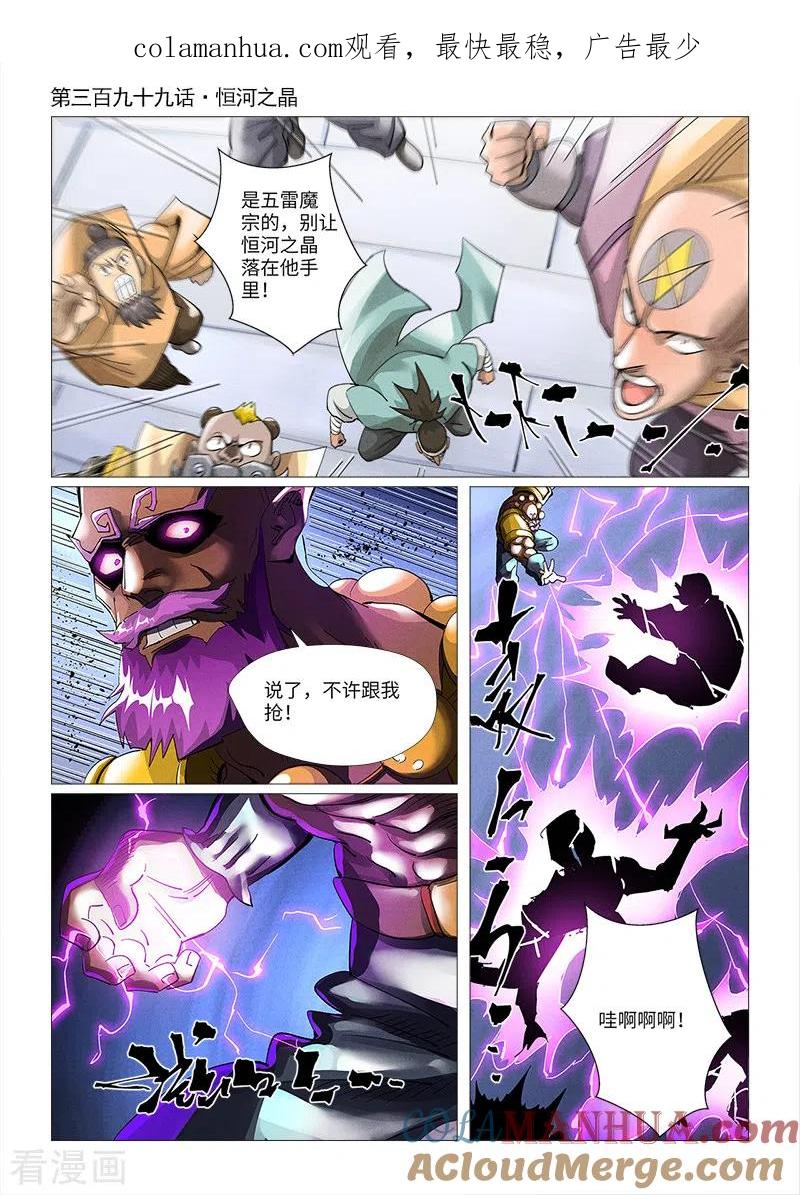 妖神记 第399话1 恒河之晶 第1页
