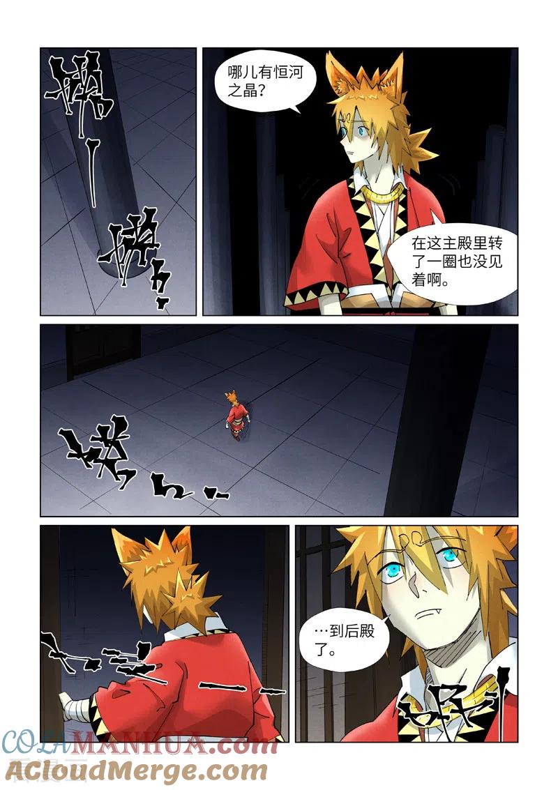 妖神记 第399话1 恒河之晶 第7页