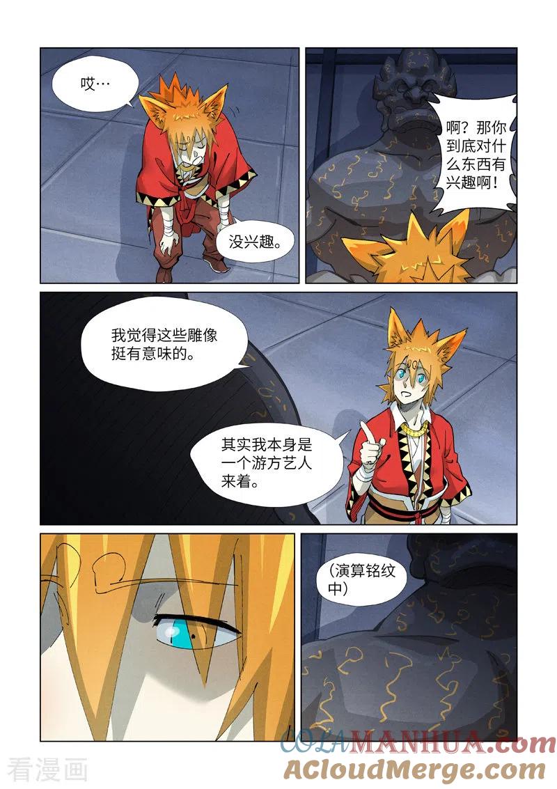 妖神记 第399话2 恒河之晶 第8页