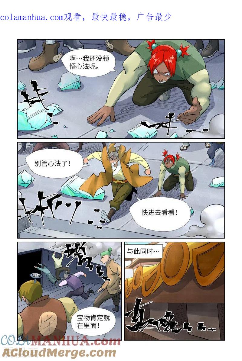 妖神记 第399话2 恒河之晶 第1页