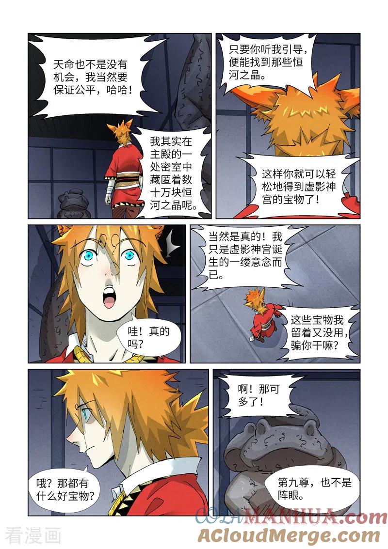 妖神记 第399话2 恒河之晶 第6页