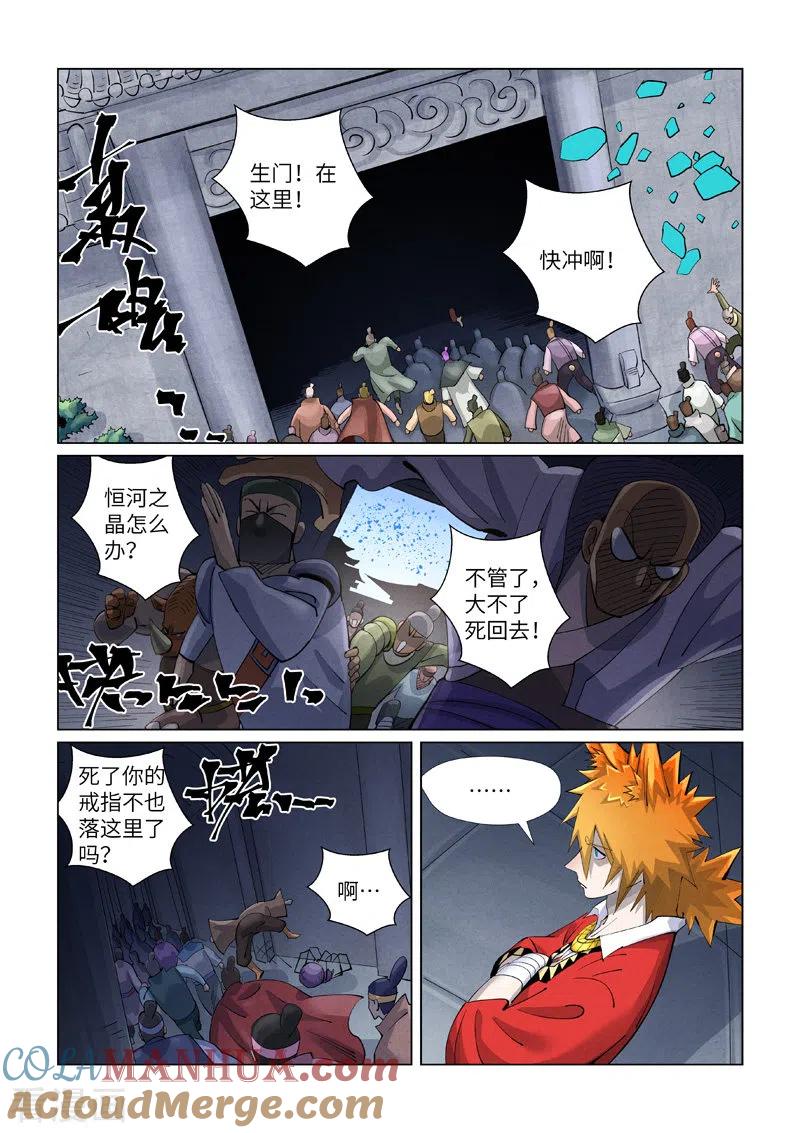 妖神记 第399话2 恒河之晶 第2页