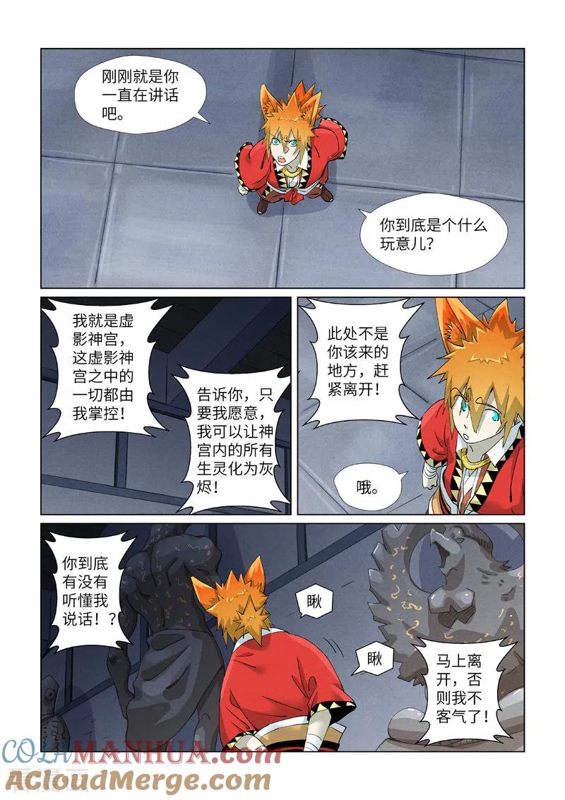 妖神记 第399话2 恒河之晶 第4页