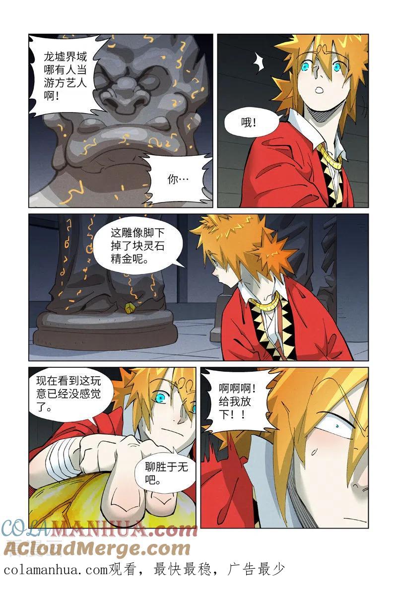 妖神记 第399话2 恒河之晶 第9页