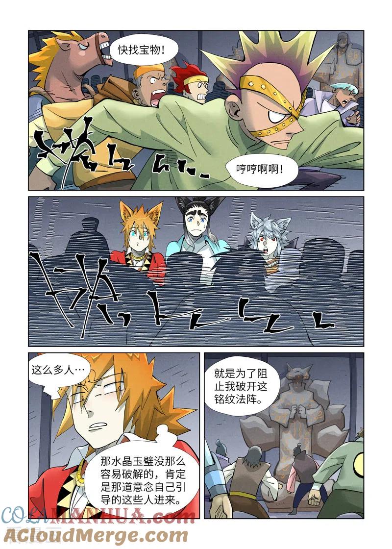 妖神记 第400话1 圣子 第6页