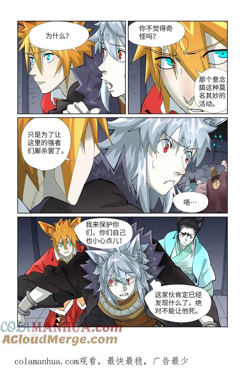 妖神记 第400话1 圣子 第9页