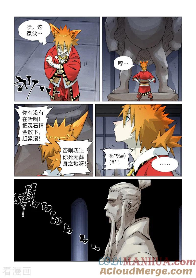 妖神记 第400话1 圣子 第2页