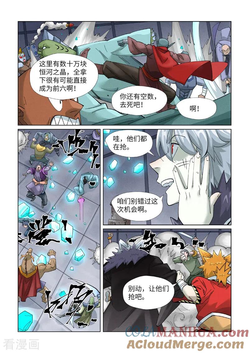妖神记 第400话1 圣子 第8页