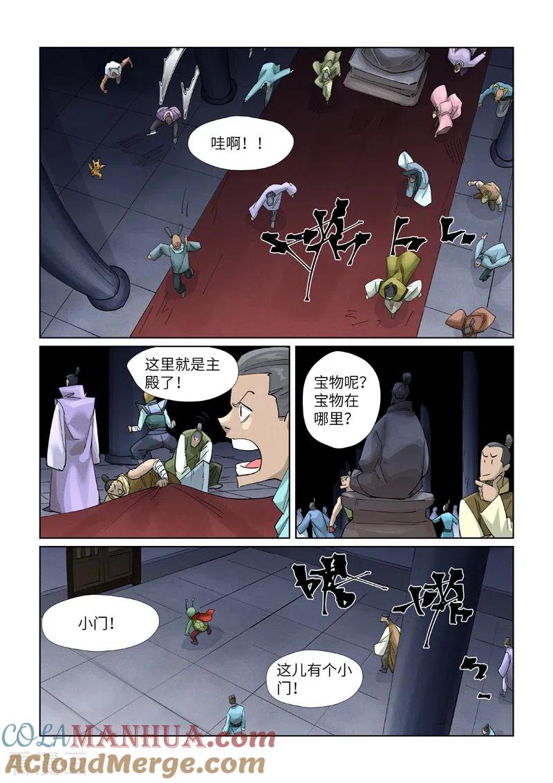 妖神记 第400话1 圣子 第3页