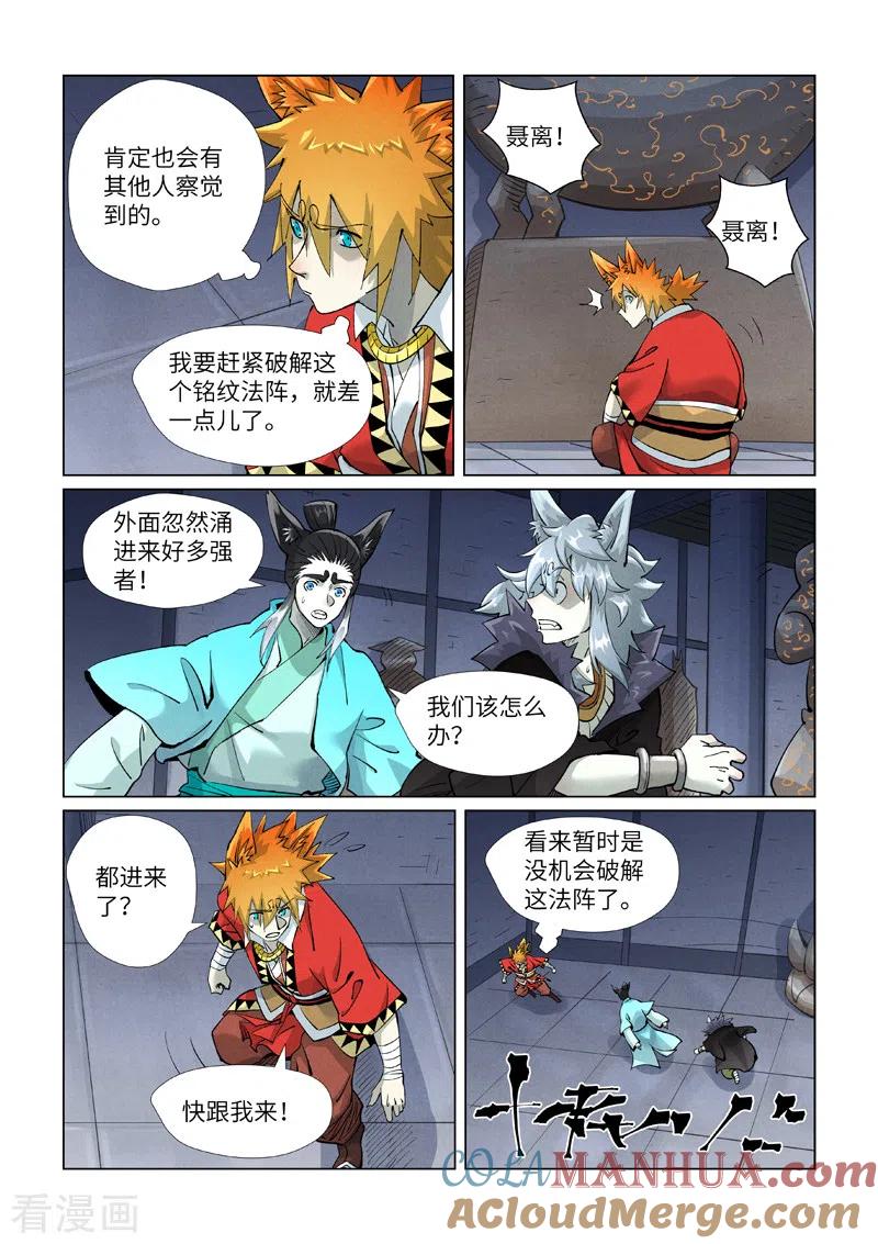 妖神记 第400话1 圣子 第5页