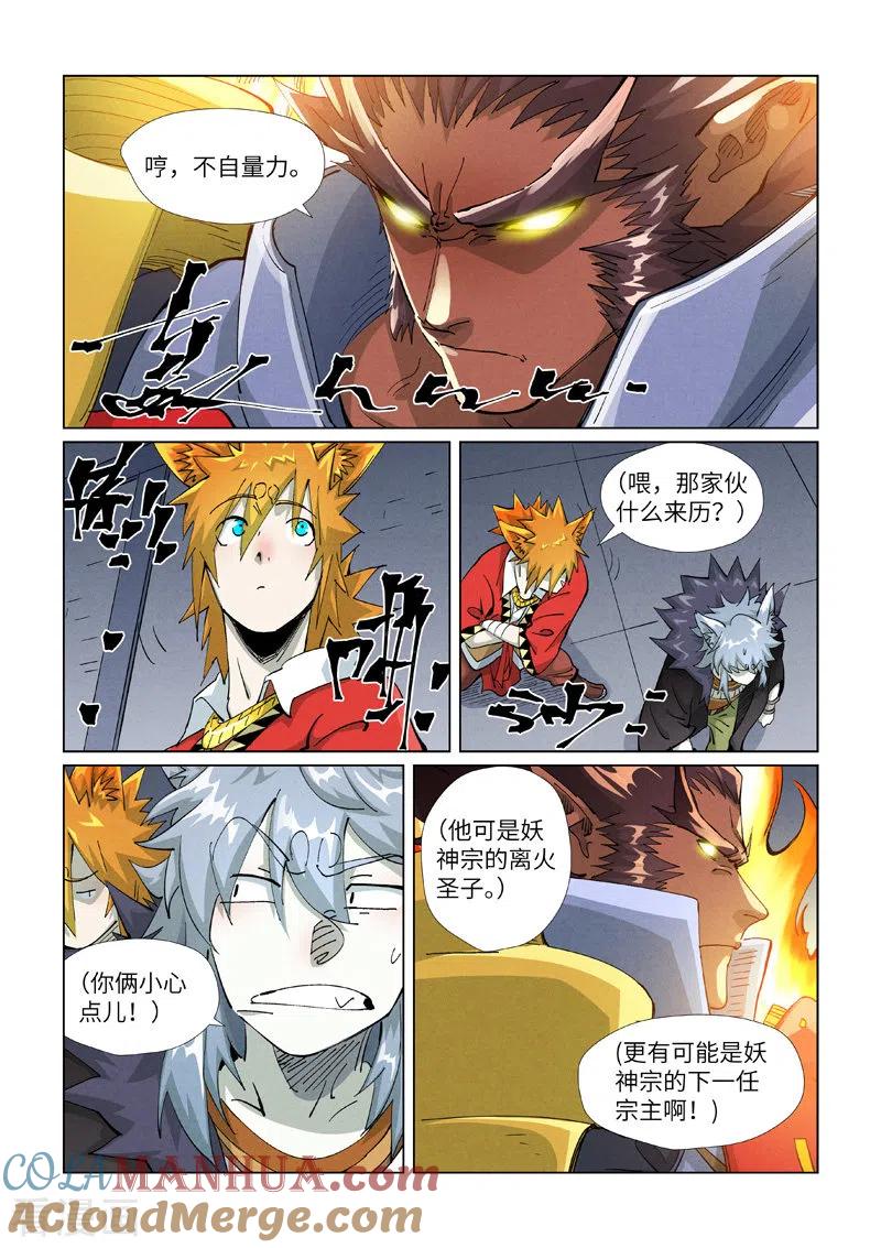 妖神记 第400话2 圣子 第5页