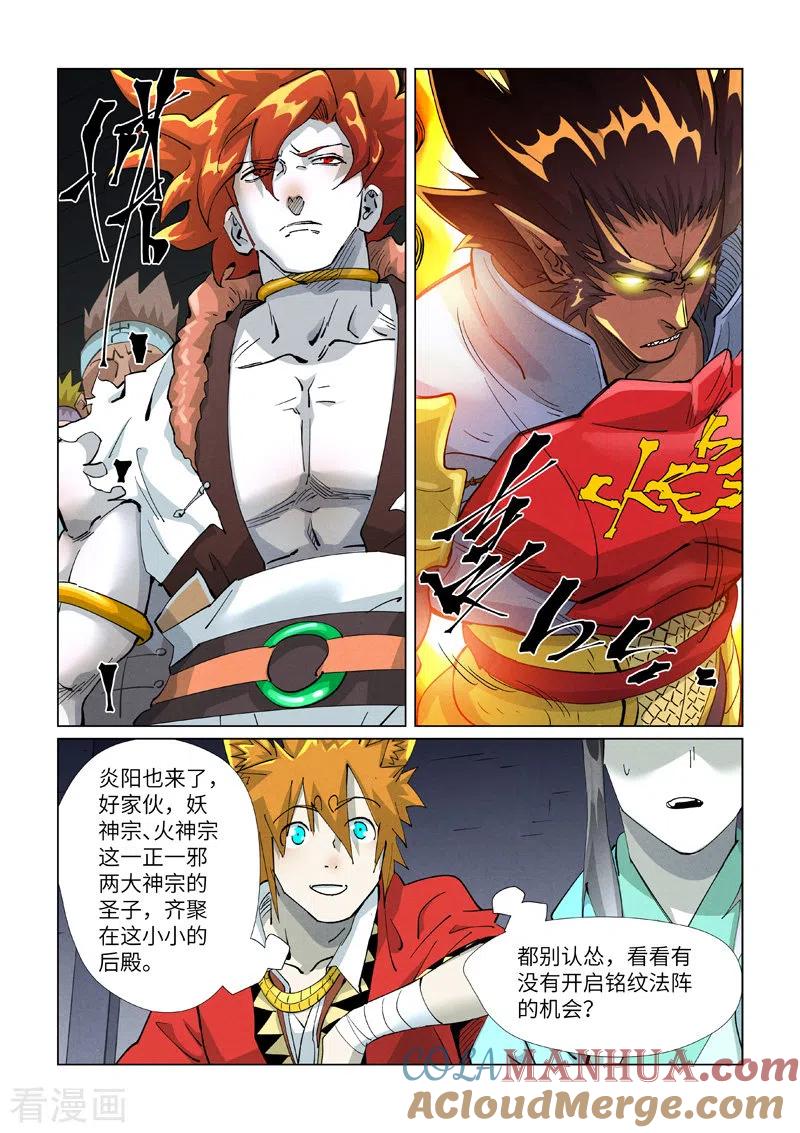 妖神记 第400话2 圣子 第9页