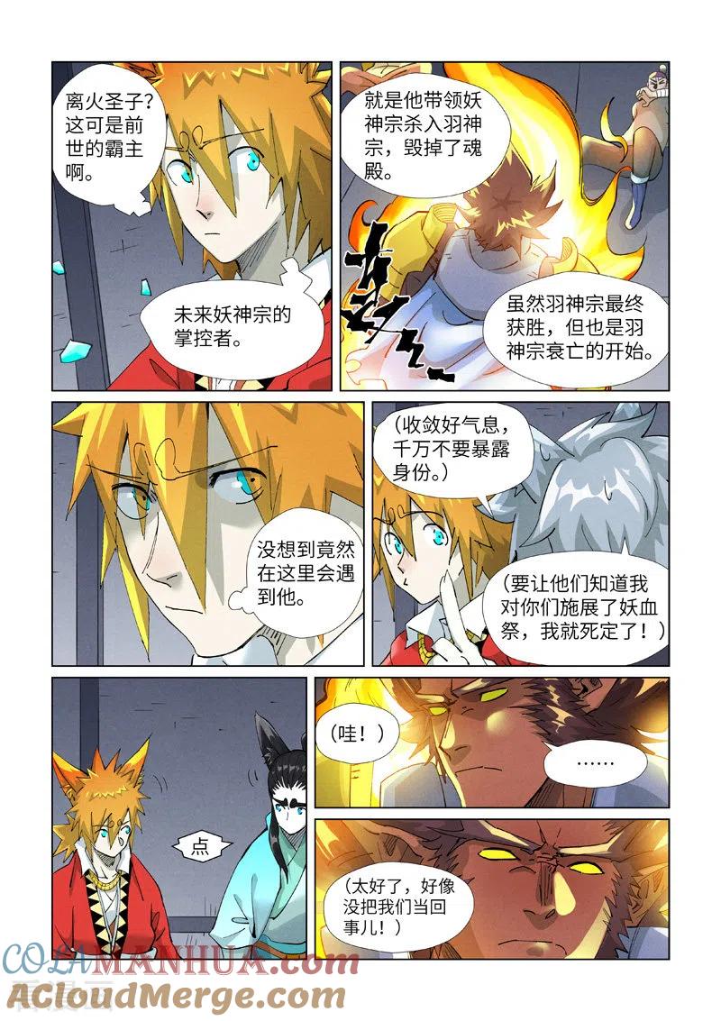 妖神记 第400话2 圣子 第6页