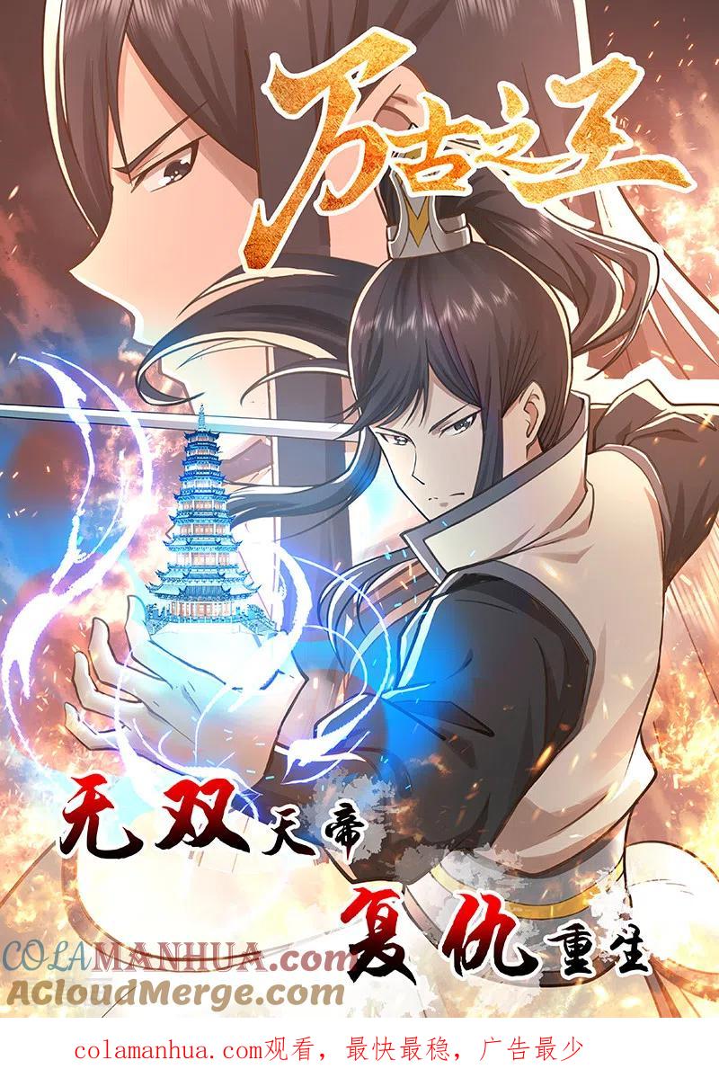 妖神记 第400话2 圣子 第10页