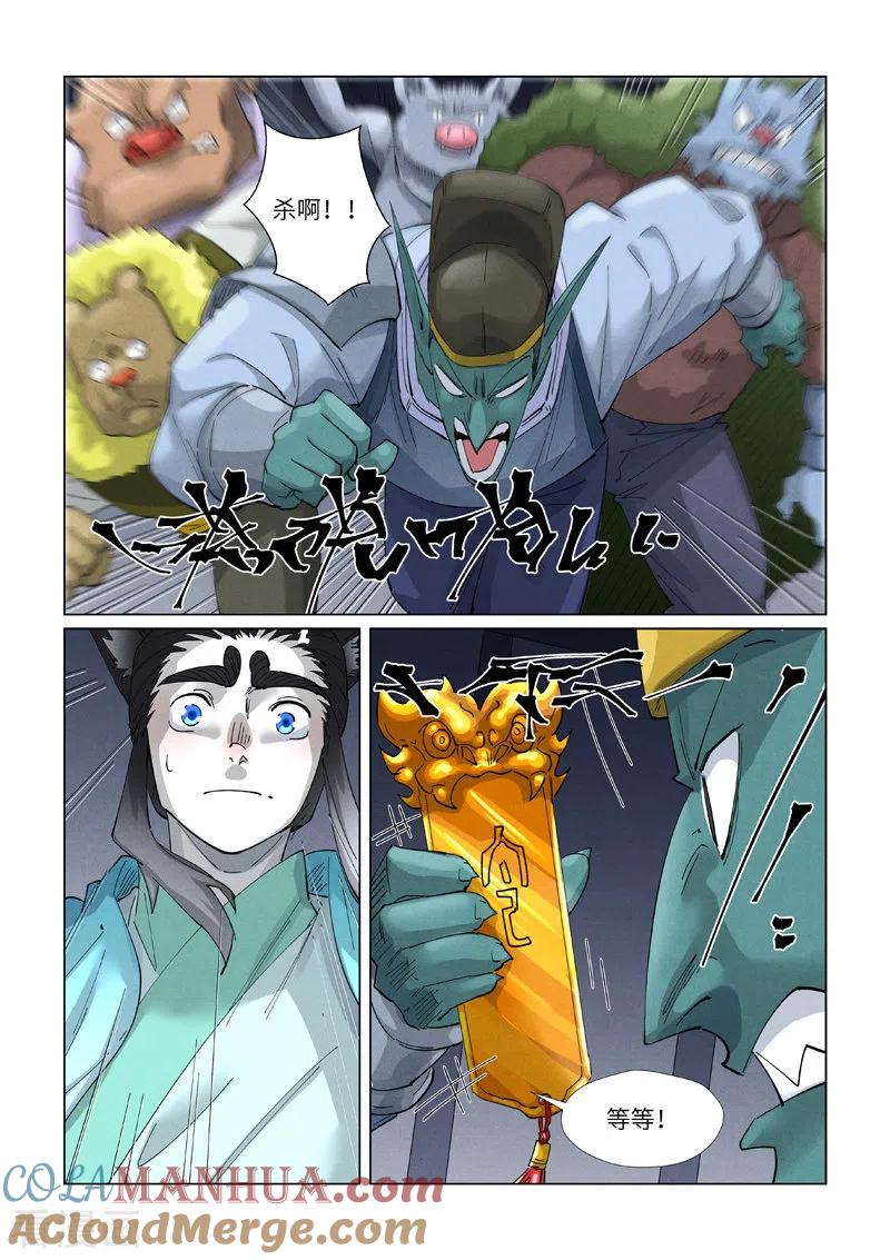 妖神记 第400话2 圣子 第3页