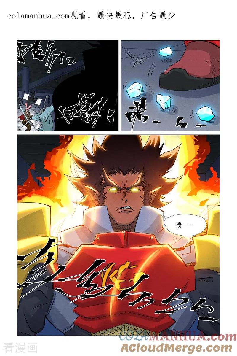 妖神记 第400话2 圣子 第1页