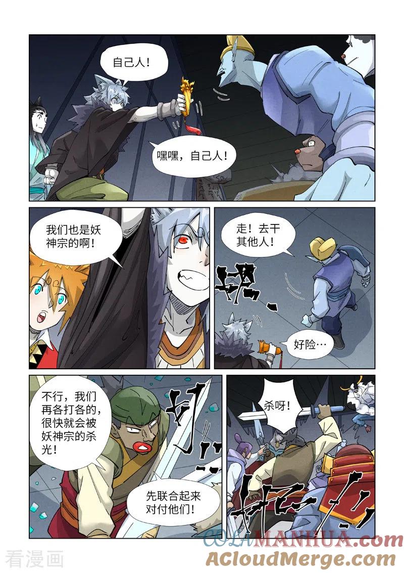 妖神记 第400话2 圣子 第4页
