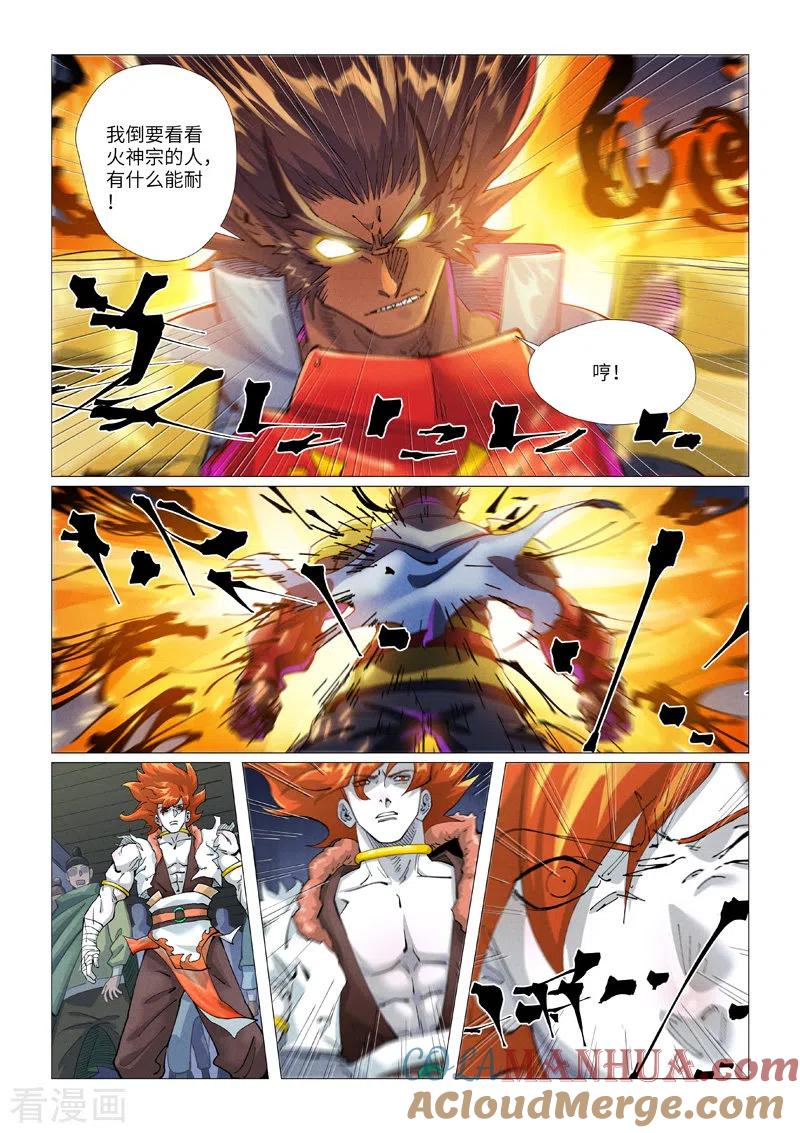 妖神记 第401话1 平衡 第3页