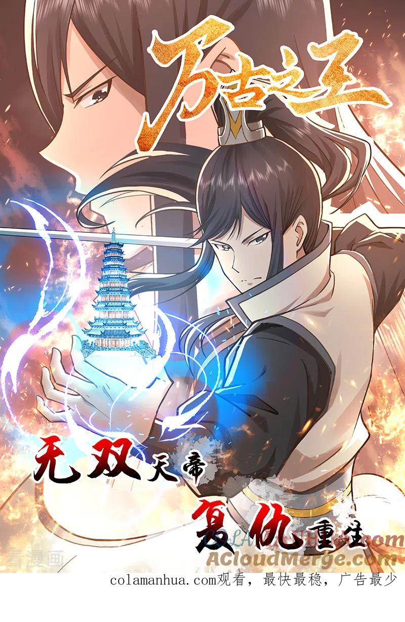 妖神记 第401话1 平衡 第10页