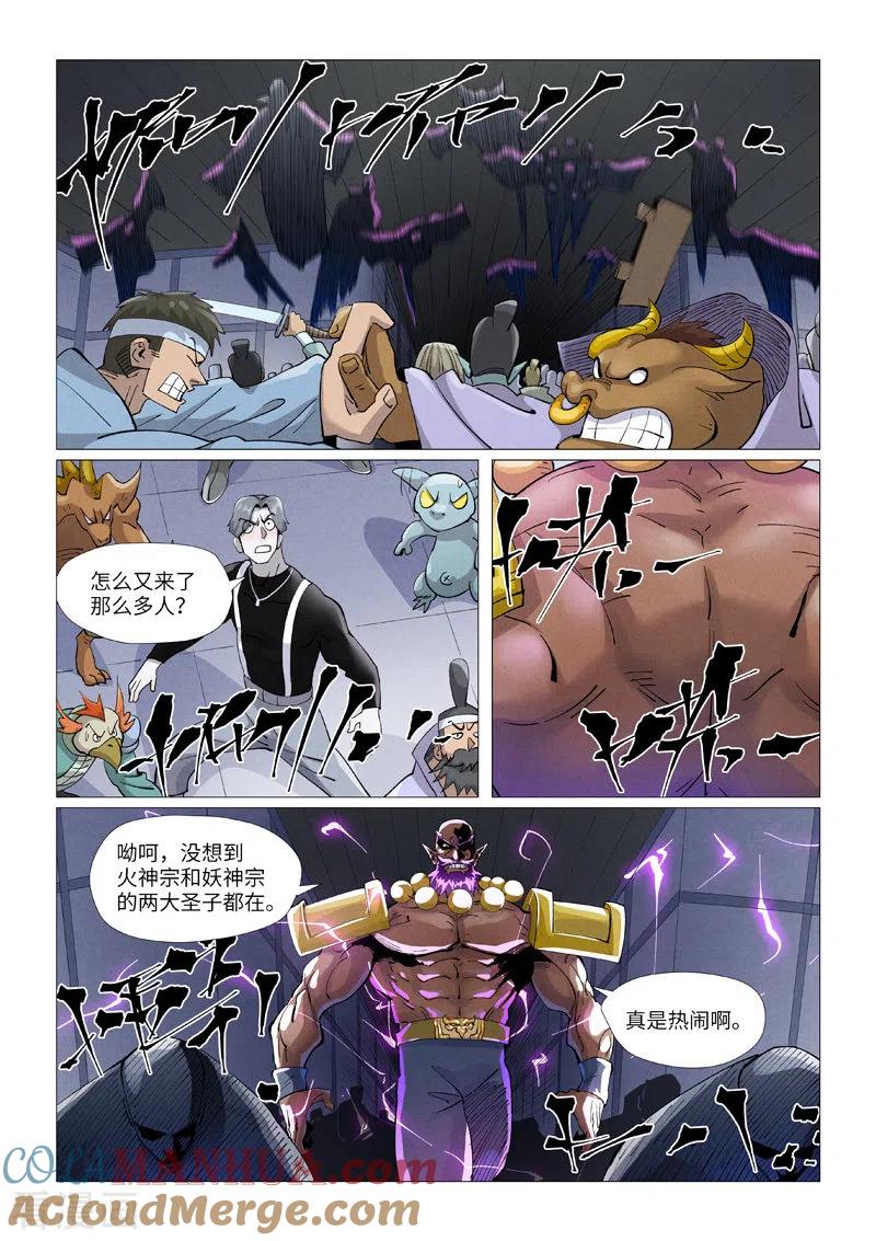 妖神记 第401话1 平衡 第9页