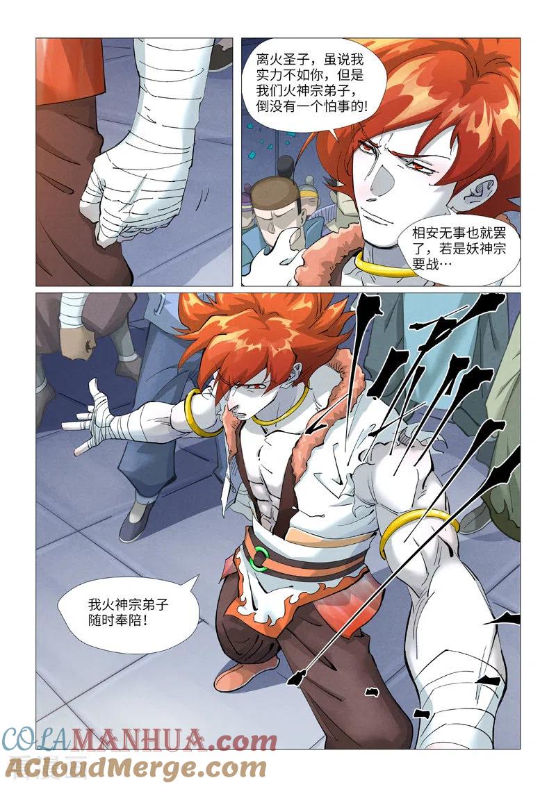 妖神记 第401话1 平衡 第2页