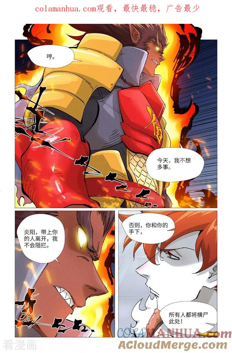 妖神记 第401话1 平衡 第1页