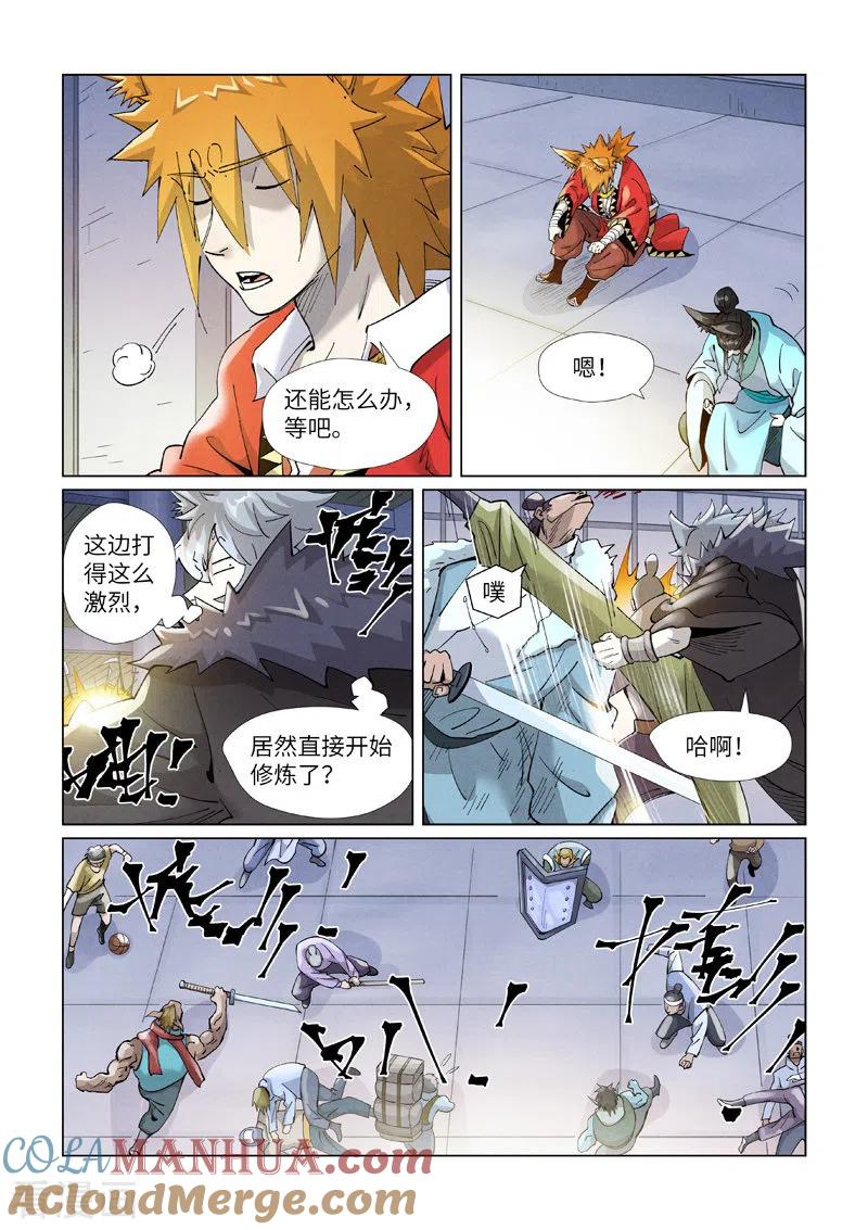 妖神记 第401话1 平衡 第8页