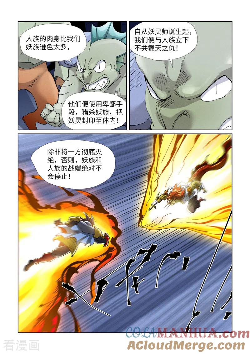 妖神记 第401话1 平衡 第5页