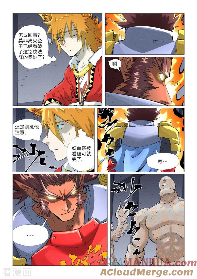 妖神记 第401话2 平衡 第7页