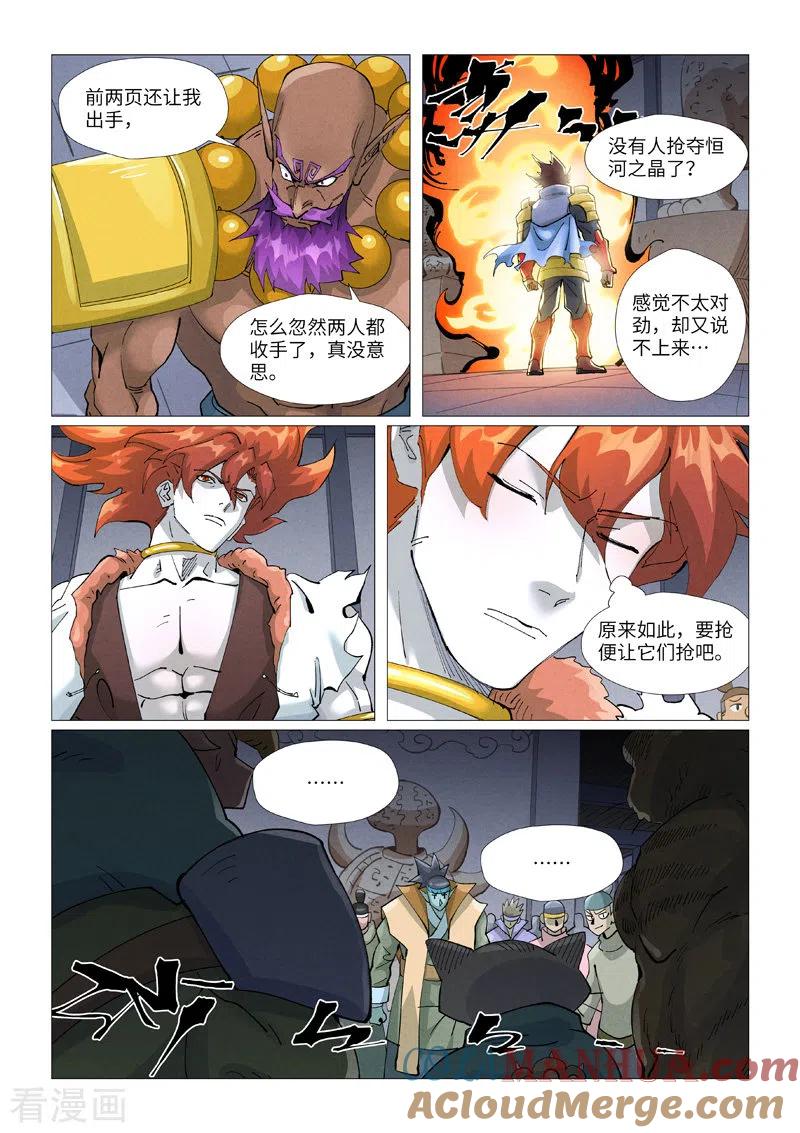 妖神记 第401话2 平衡 第8页