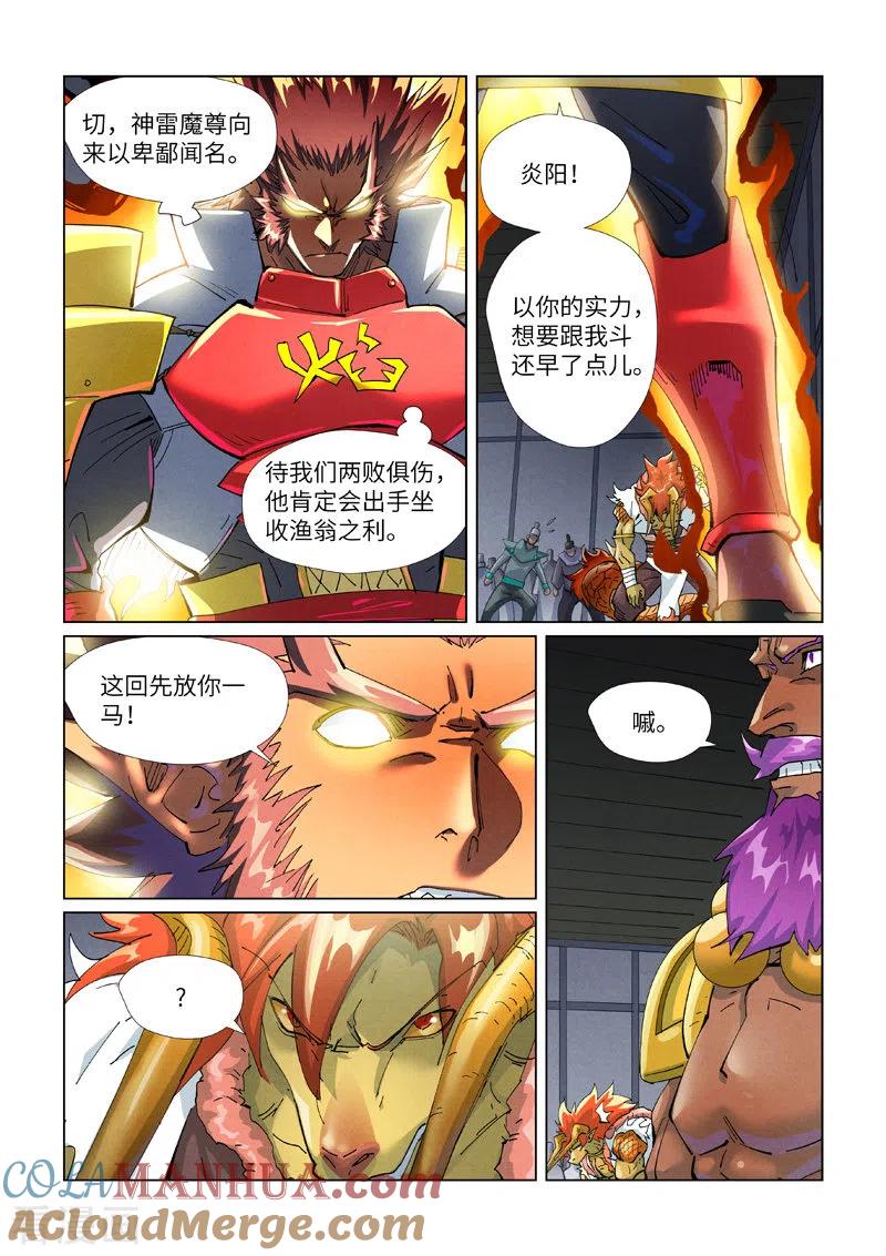 妖神记 第401话2 平衡 第4页