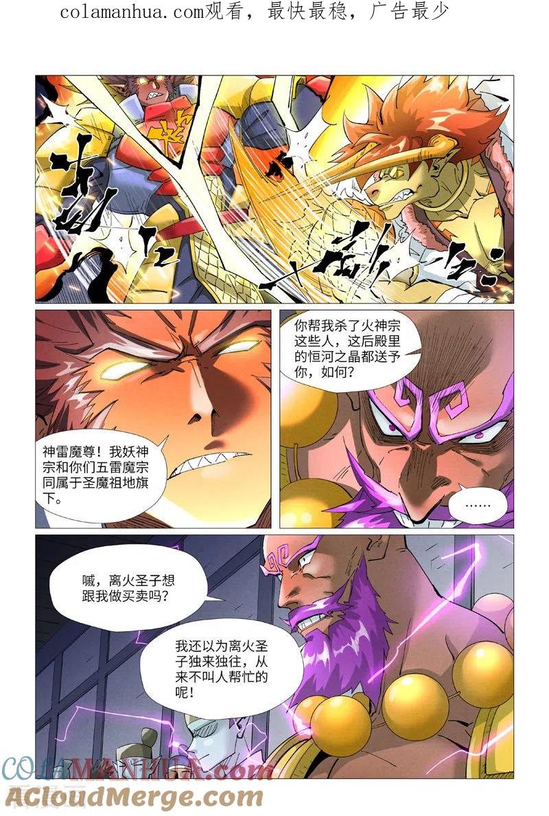 妖神记 第401话2 平衡 第1页