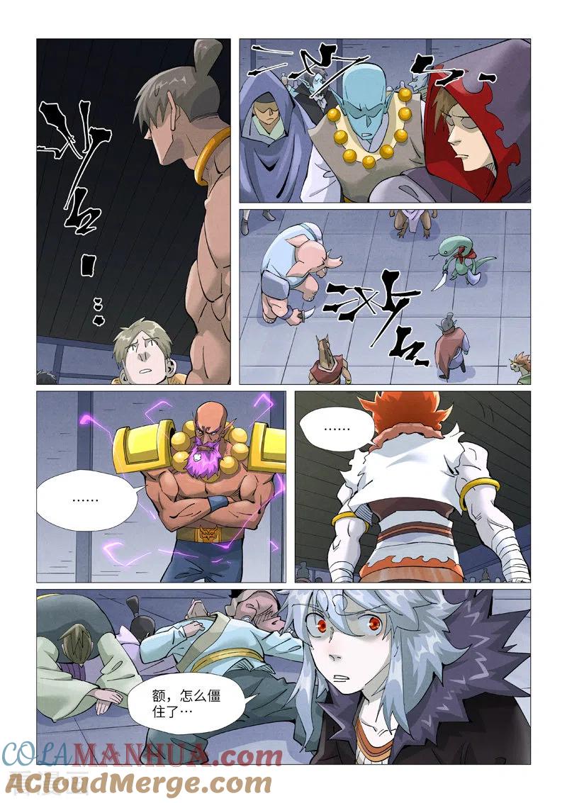 妖神记 第401话2 平衡 第9页