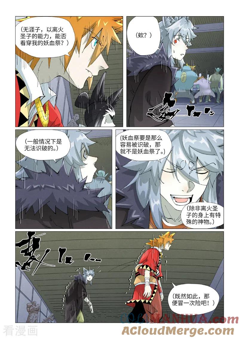 妖神记 第402话1 铭纹解除 第7页