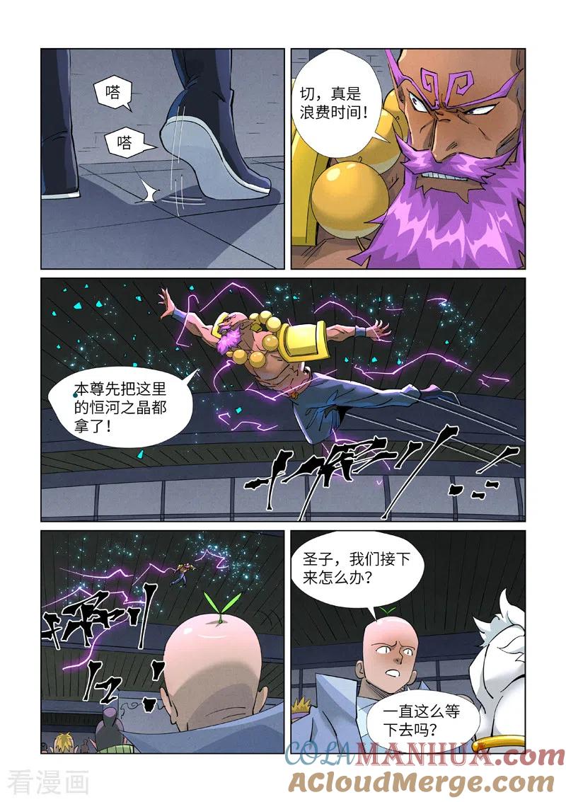 妖神记 第402话1 铭纹解除 第2页