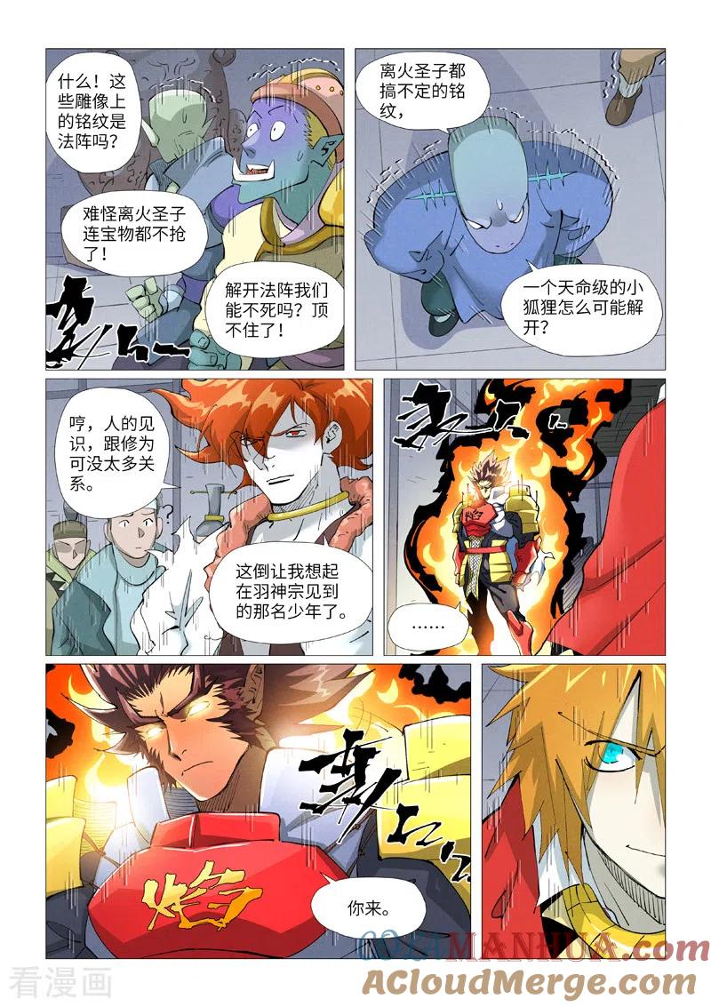 妖神记 第402话1 铭纹解除 第9页