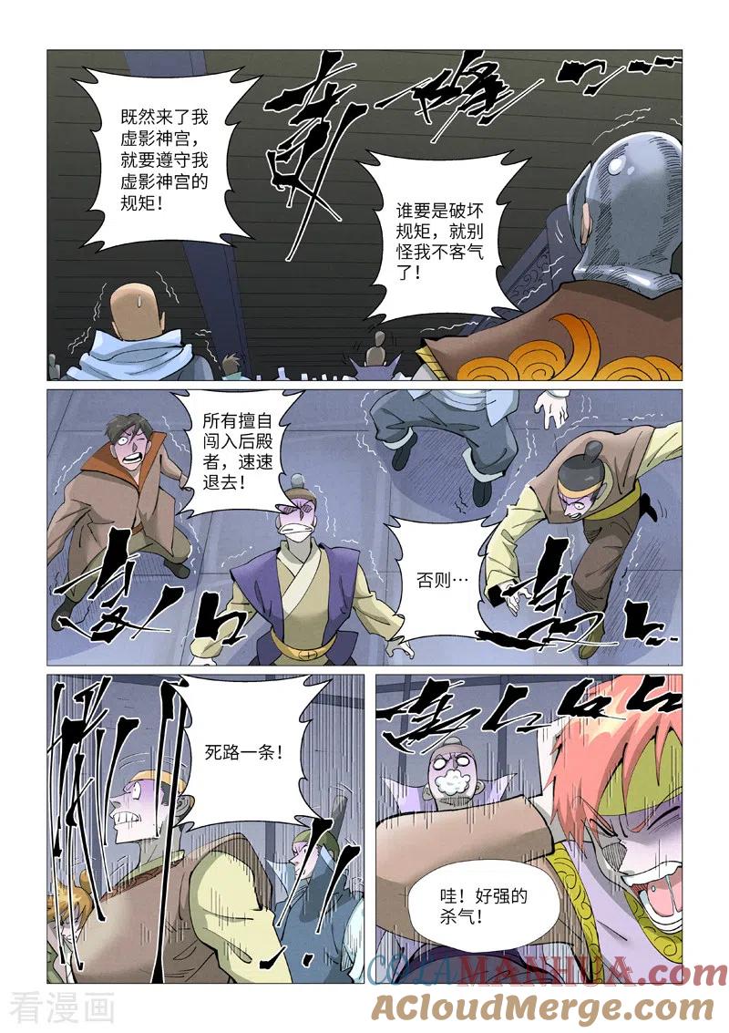 妖神记 第402话1 铭纹解除 第4页