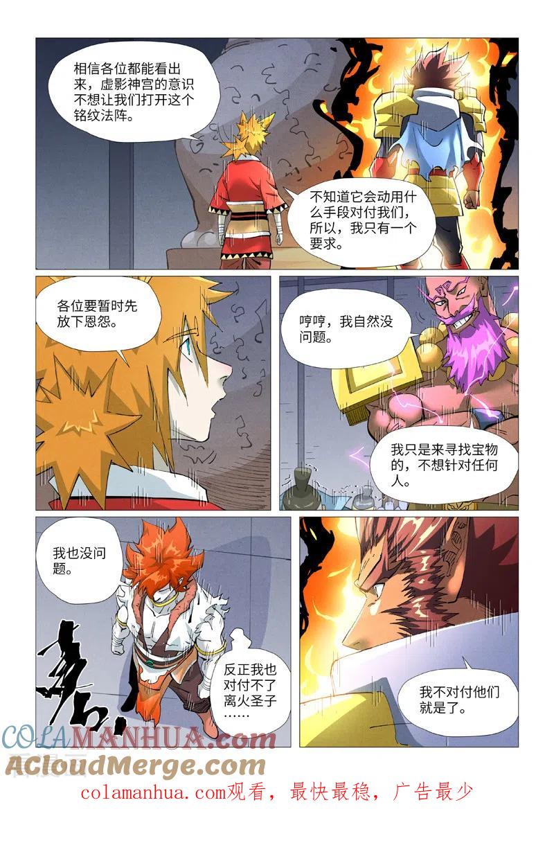 妖神记 第402话1 铭纹解除 第10页