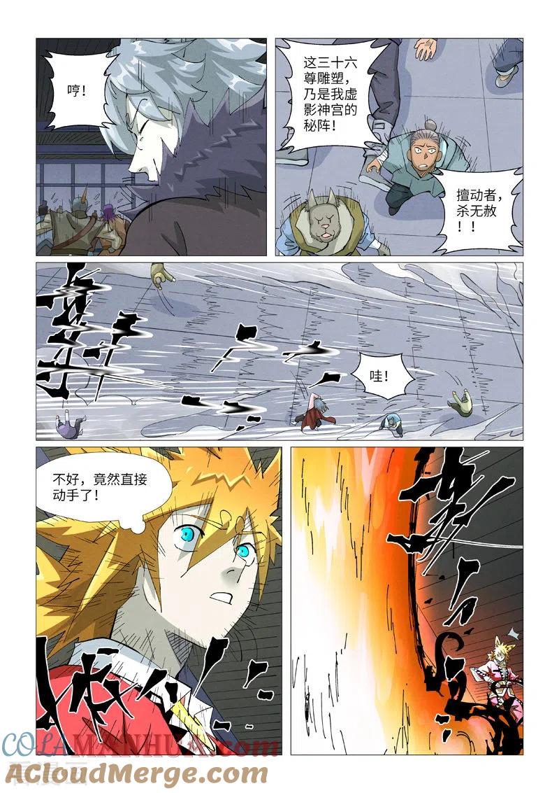 妖神记 第402话2 铭纹解除 第3页